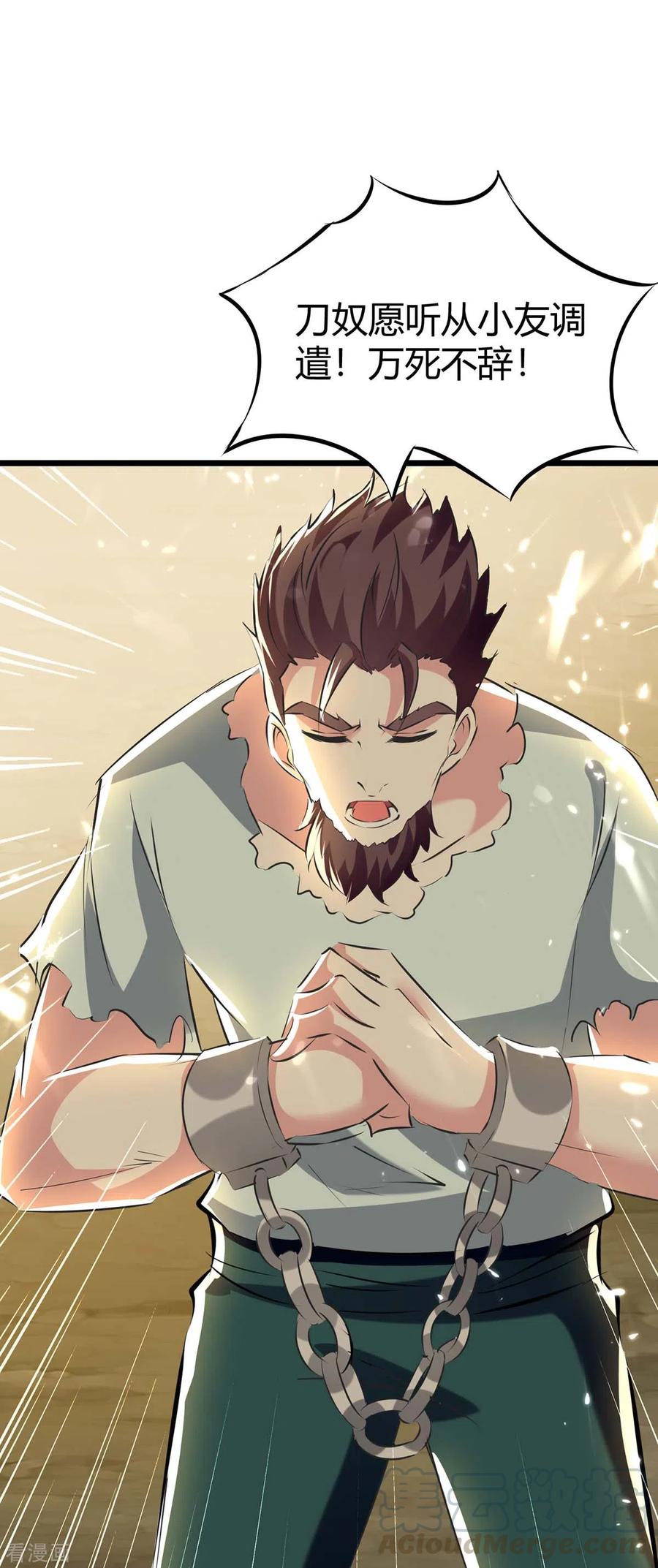 最强升级191话 金族老祖