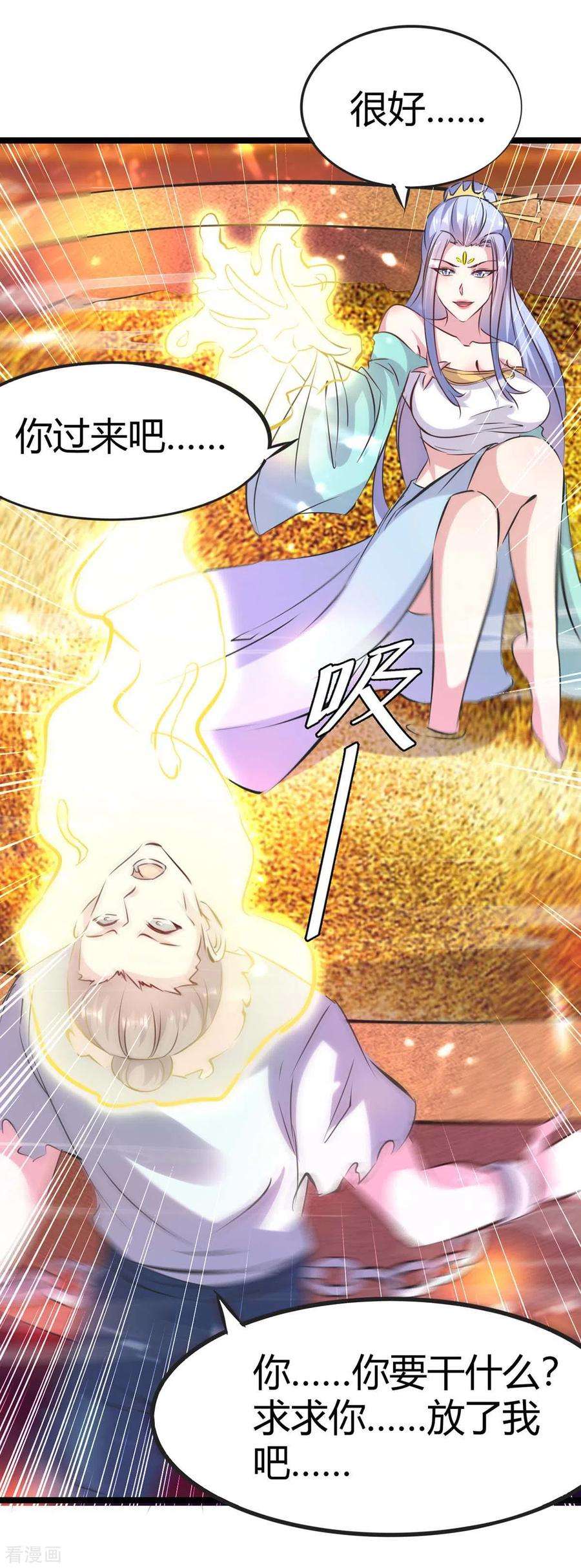 最强升级192话 反击