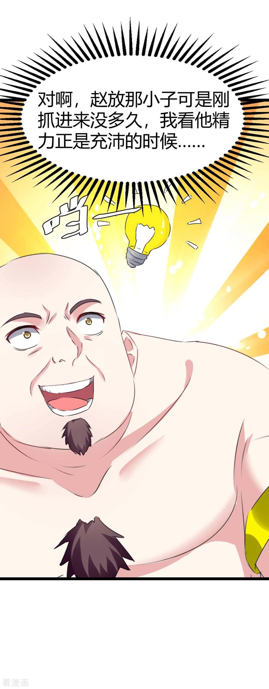 最强升级192话 反击