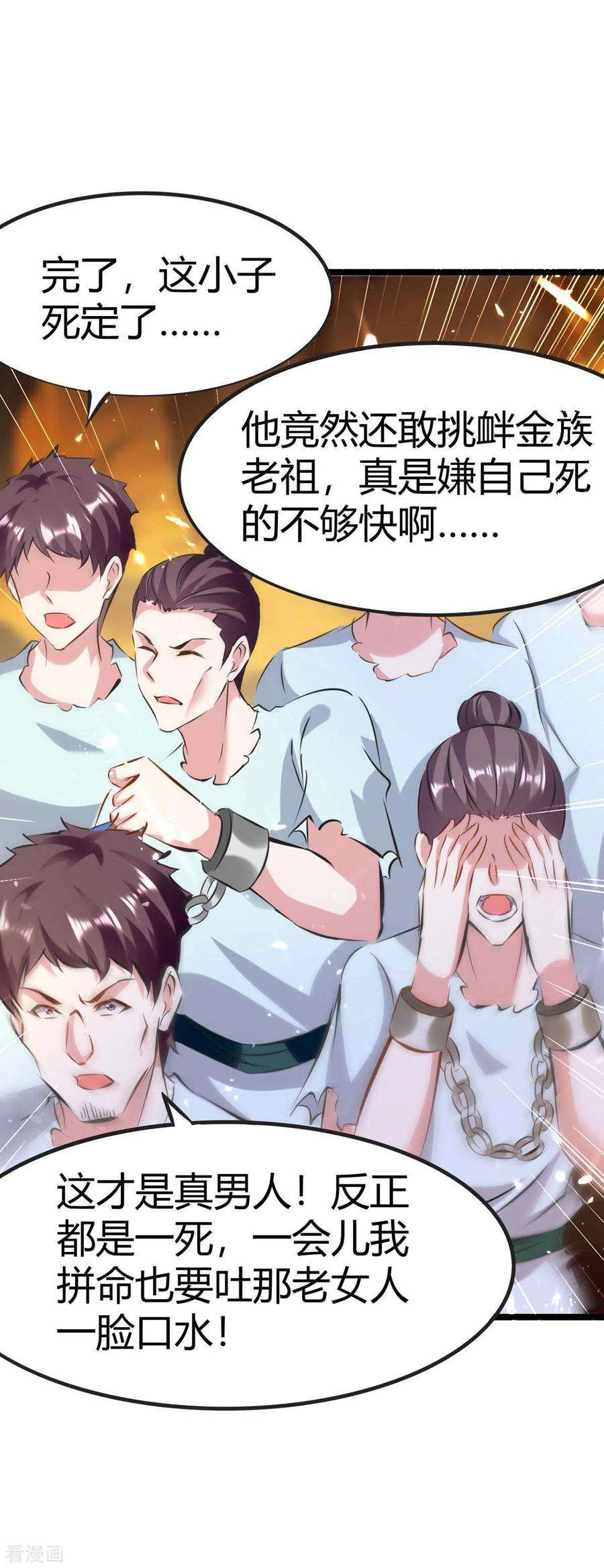 最强升级192话 反击