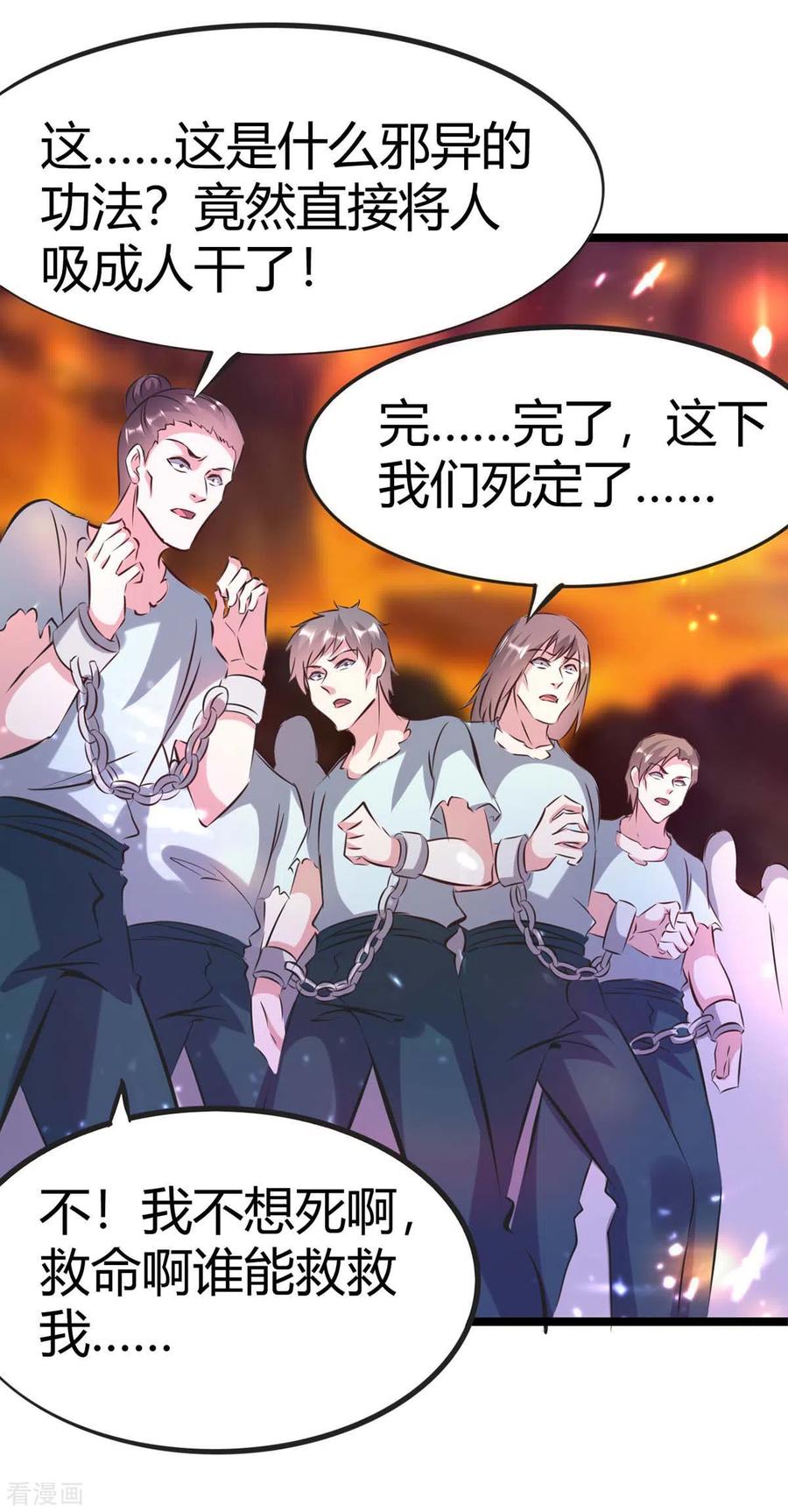 最强升级192话 反击