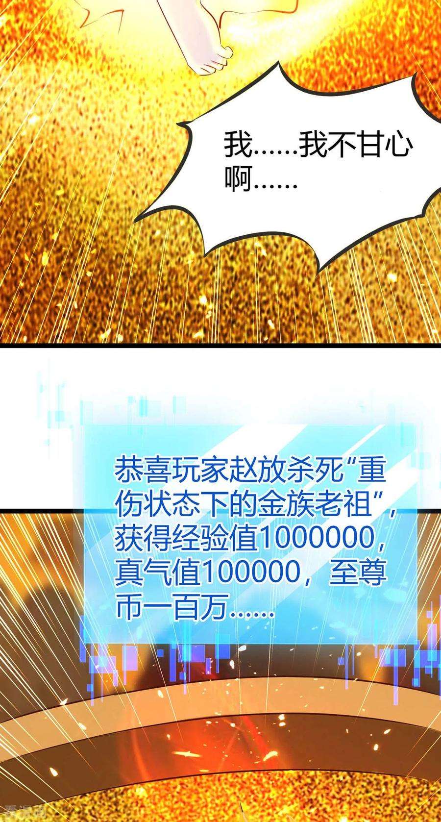 最强升级193话 大兵压境