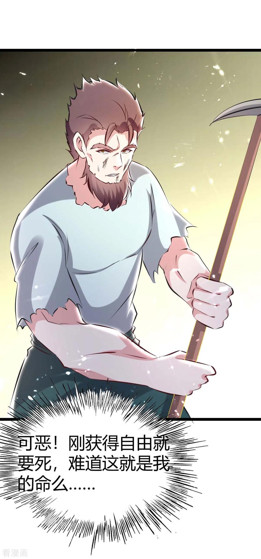 最强升级193话 大兵压境