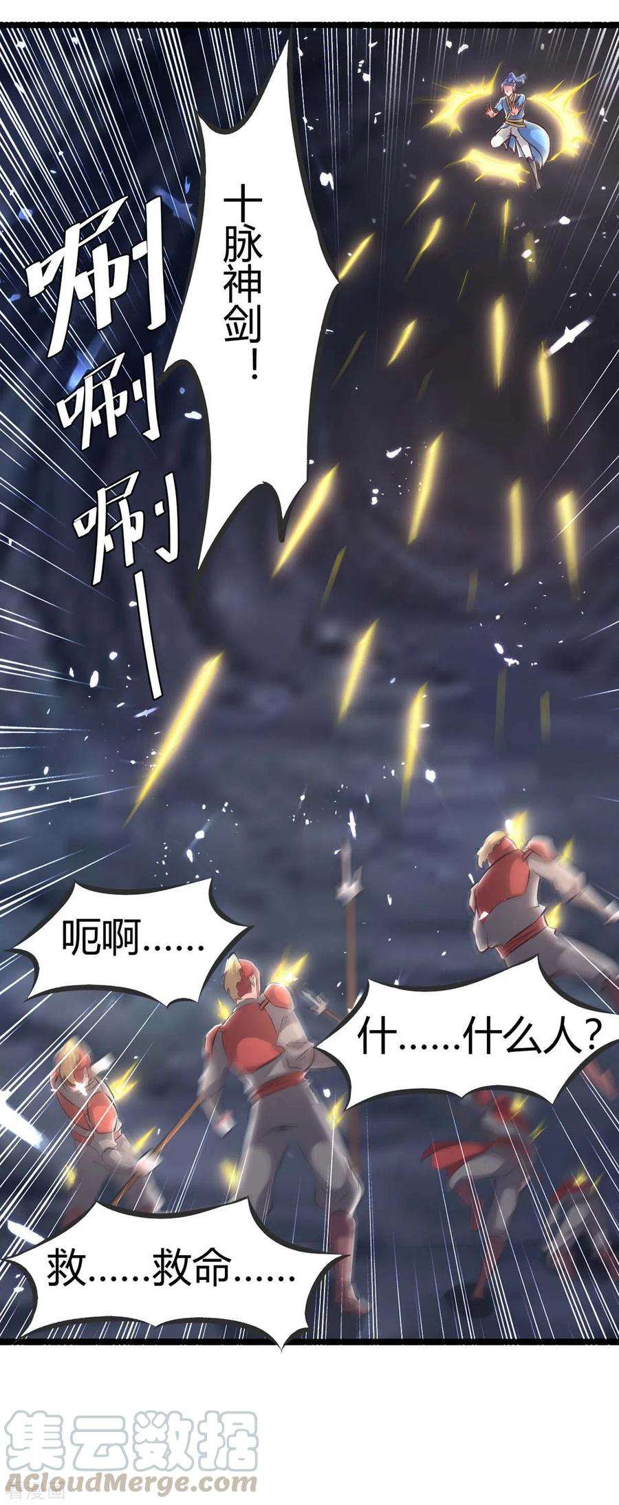 最强升级193话 大兵压境