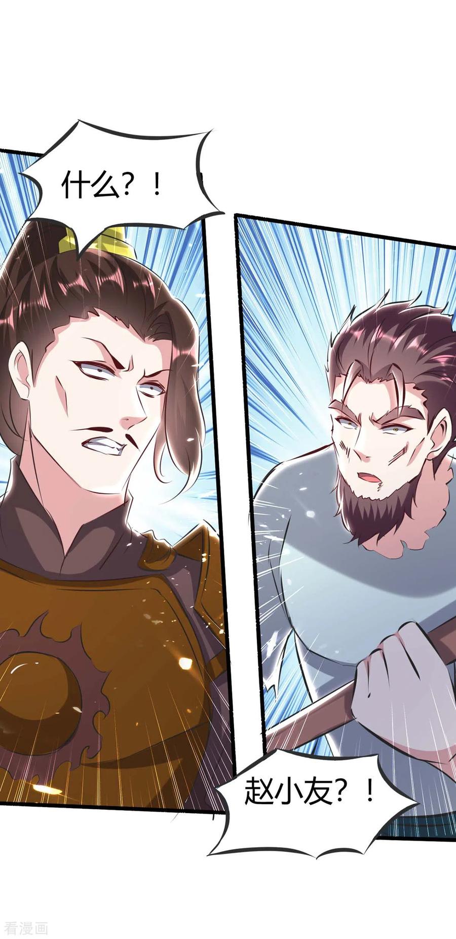 最强升级193话 大兵压境