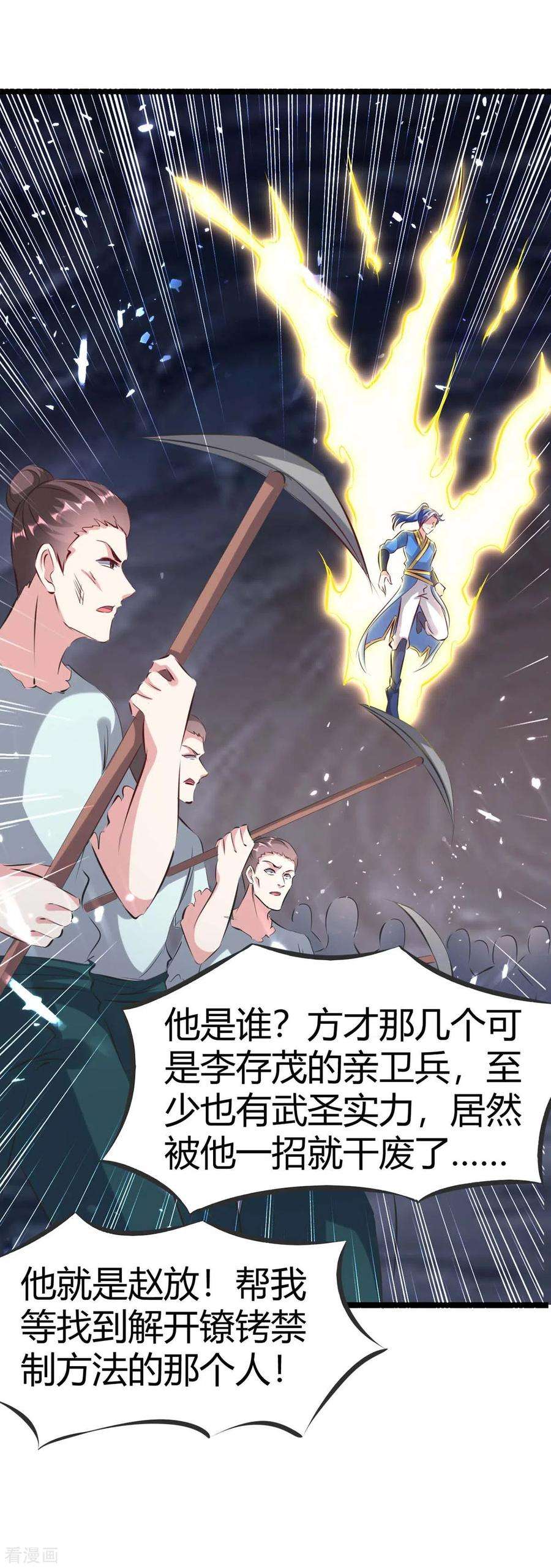 最强升级193话 大兵压境