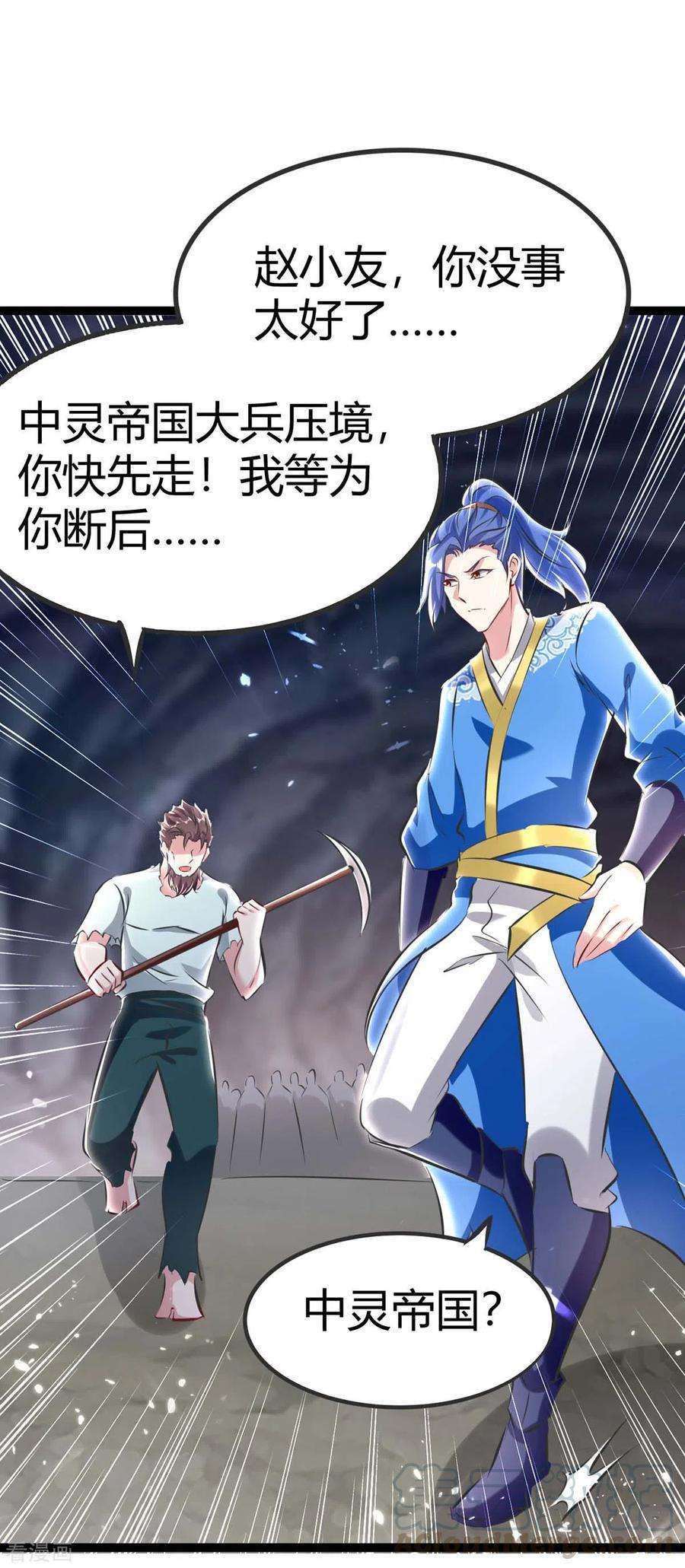 最强升级194话 打群架