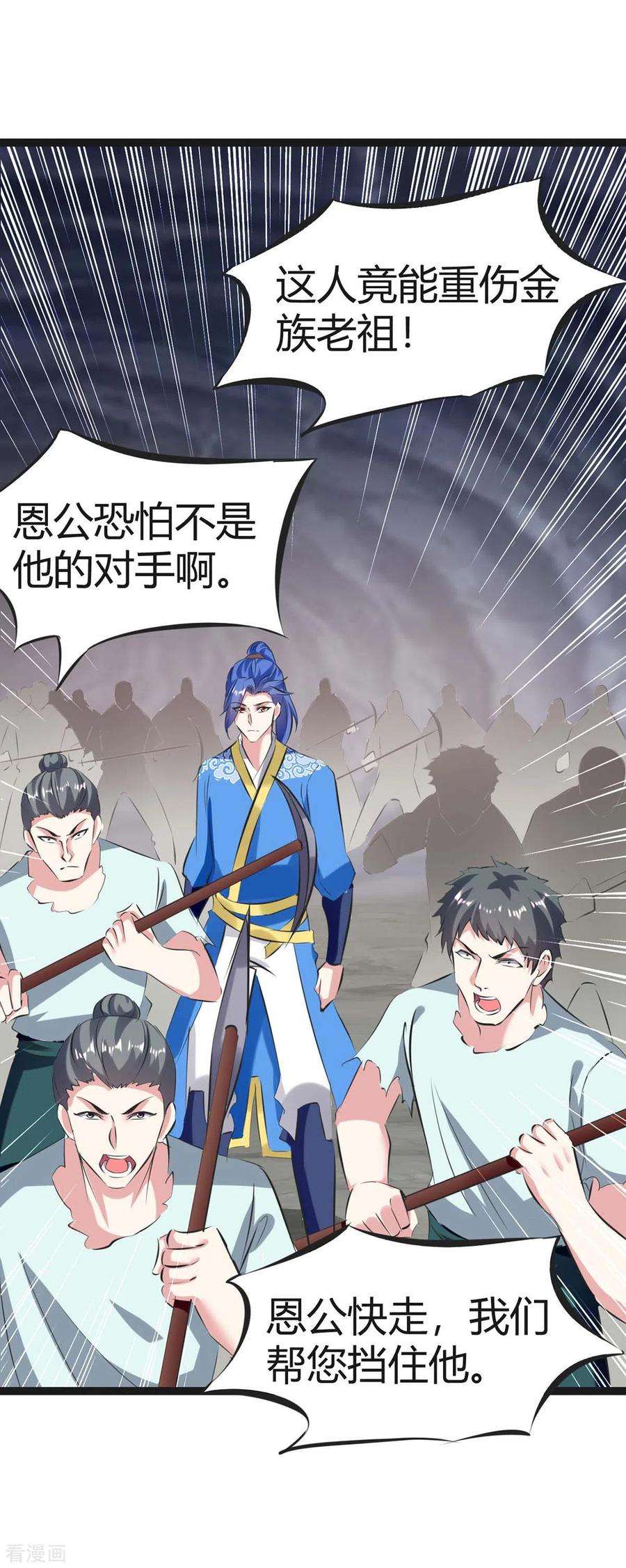 最强升级194话 打群架