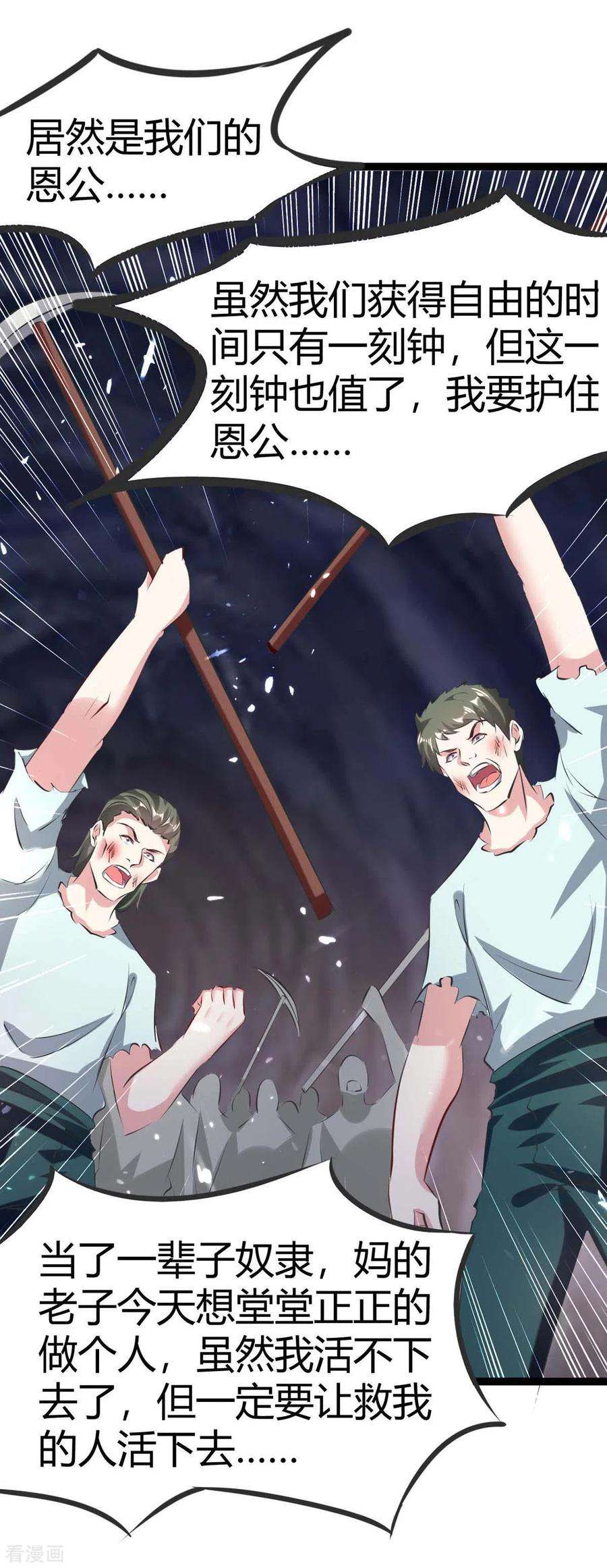 最强升级194话 打群架