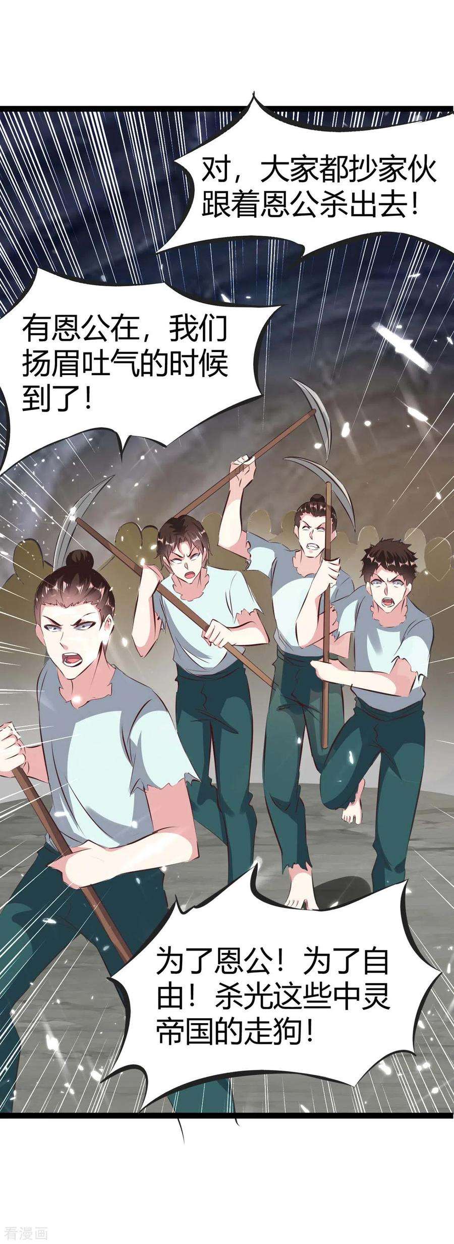 最强升级194话 打群架