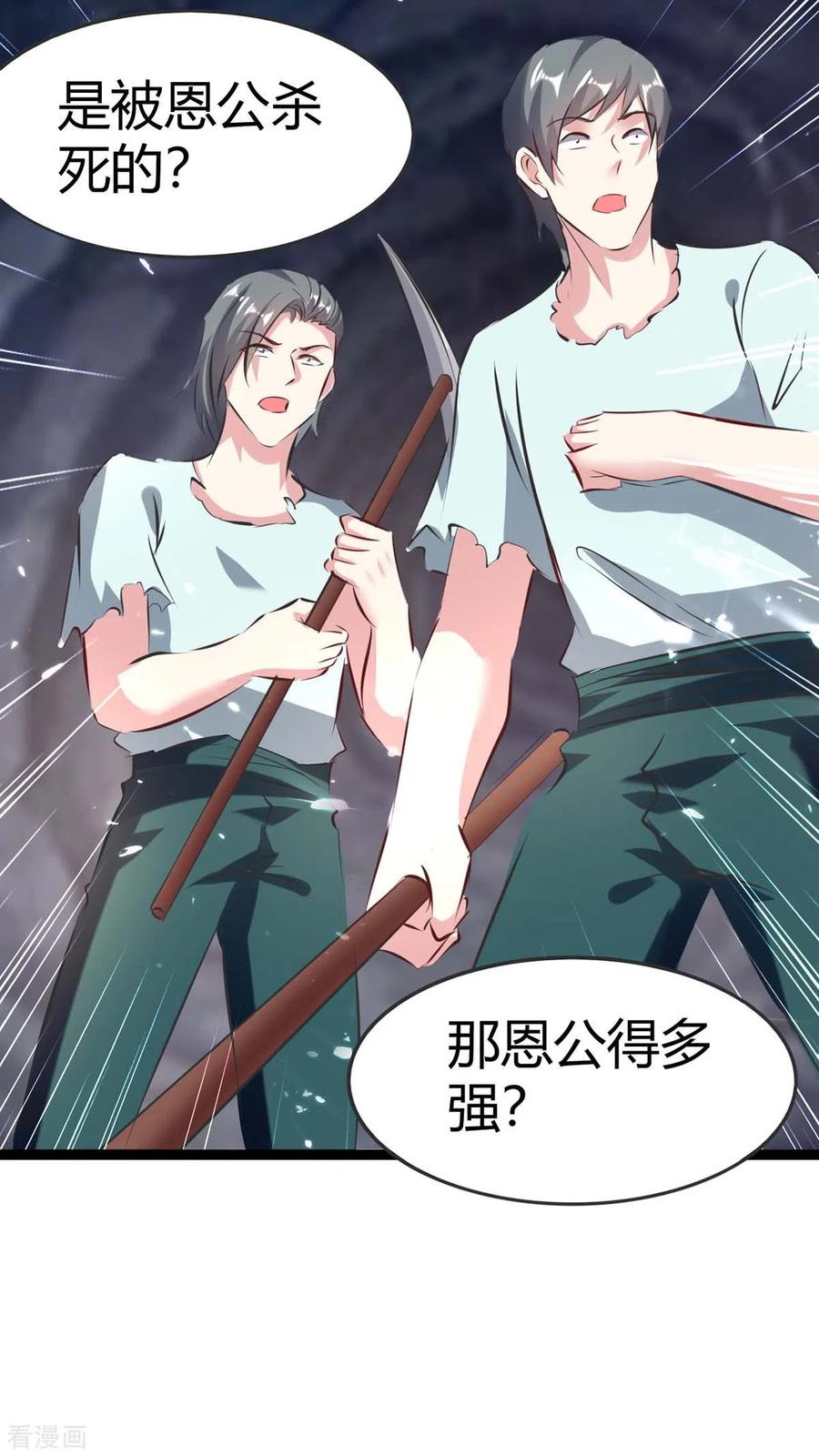 最强升级194话 打群架