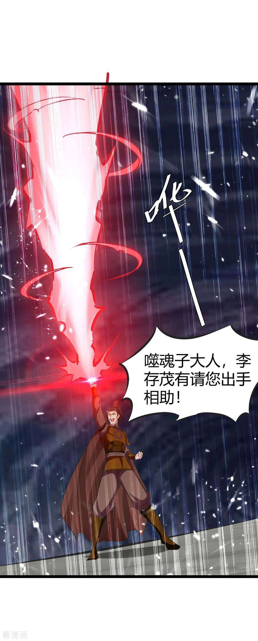 最强升级195话 噬魂子