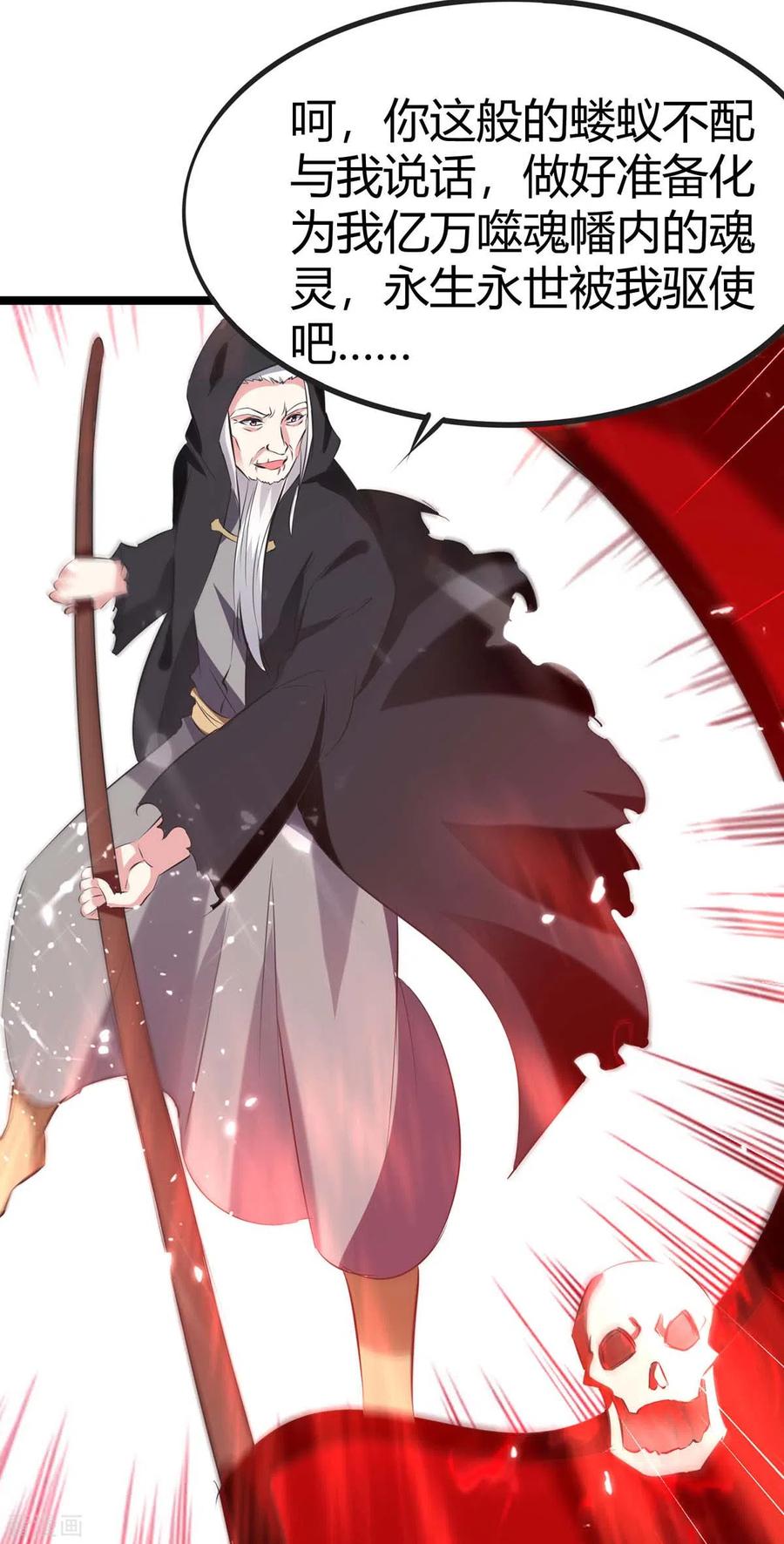 最强升级195话 噬魂子