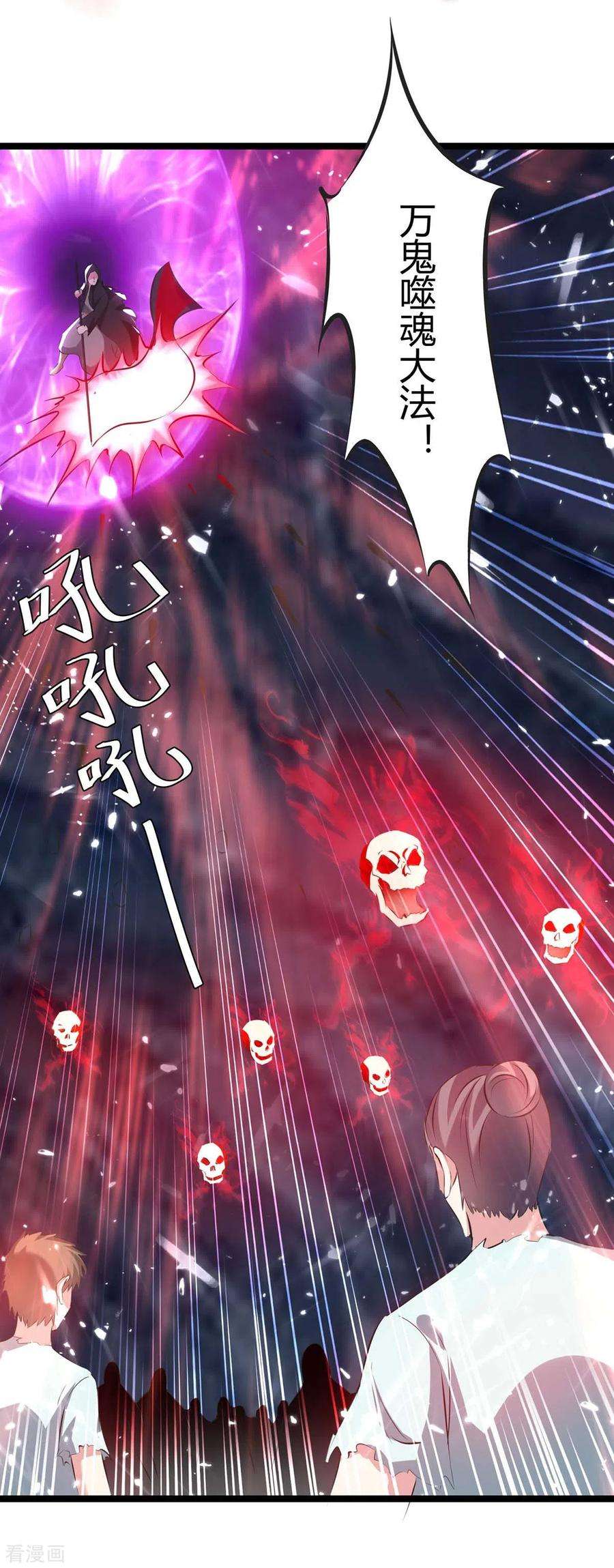 最强升级195话 噬魂子