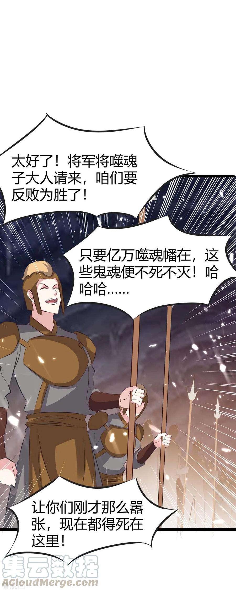 最强升级195话 噬魂子