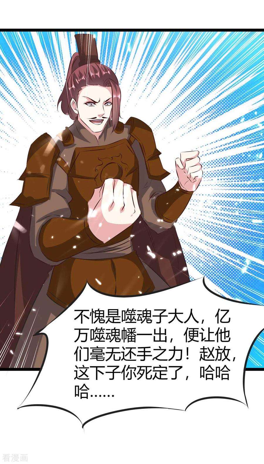 最强升级195话 噬魂子