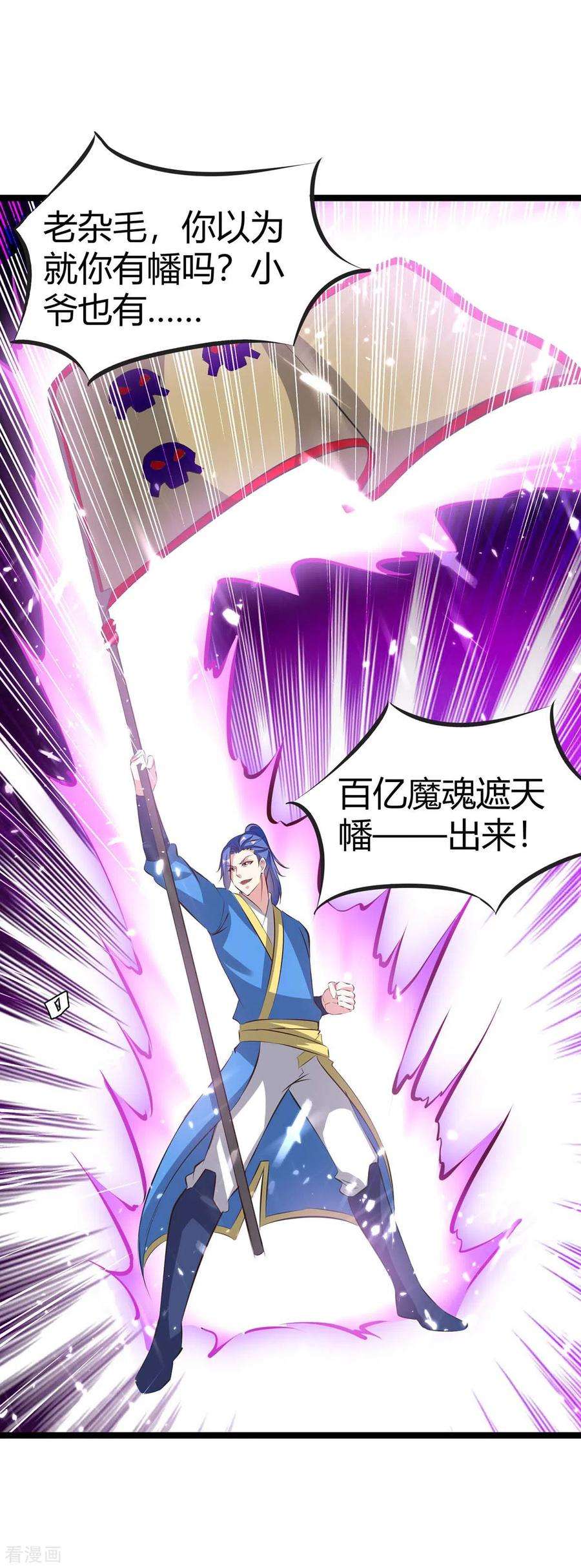 最强升级195话 噬魂子