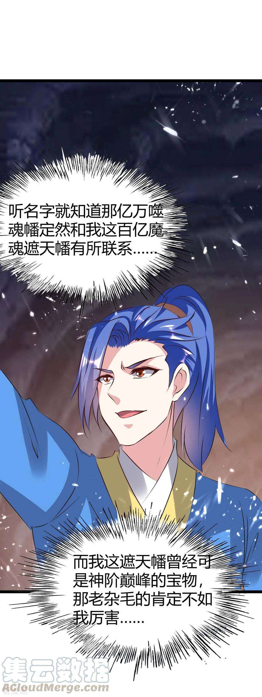 最强升级195话 噬魂子