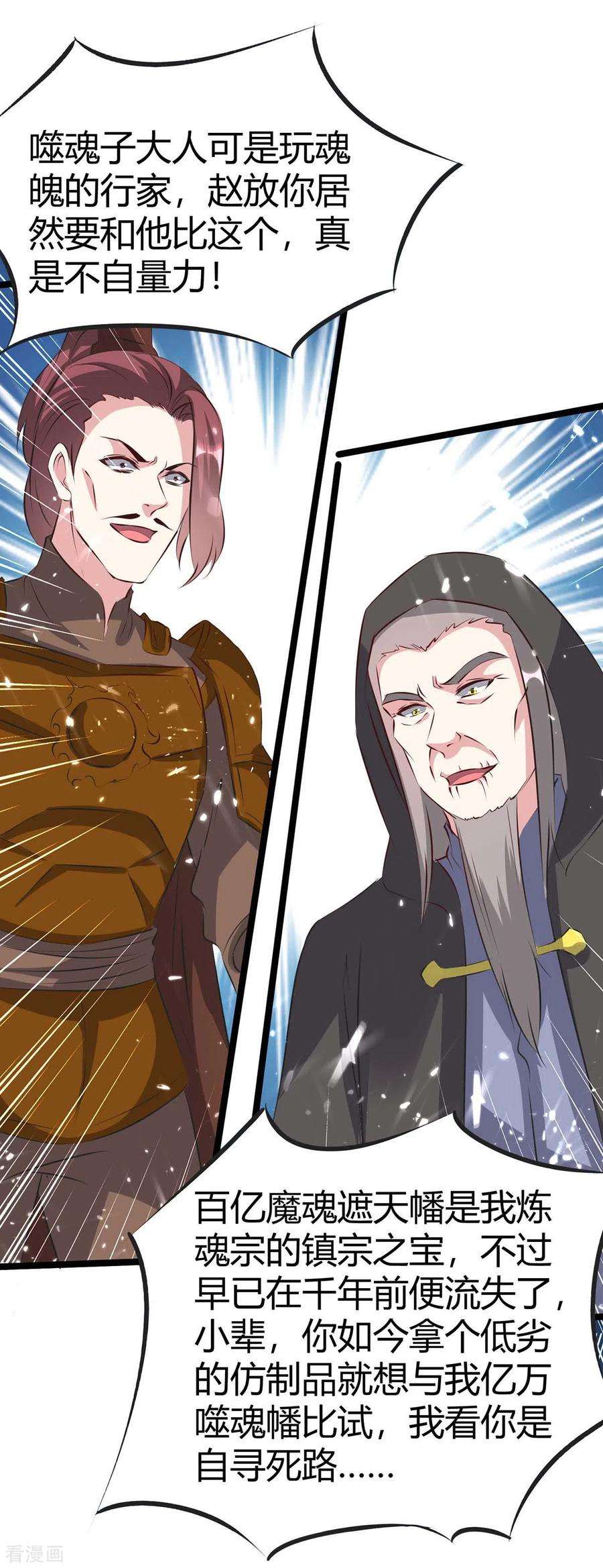 最强升级195话 噬魂子