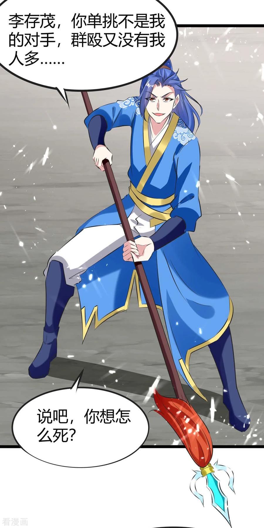 最强升级195话 噬魂子