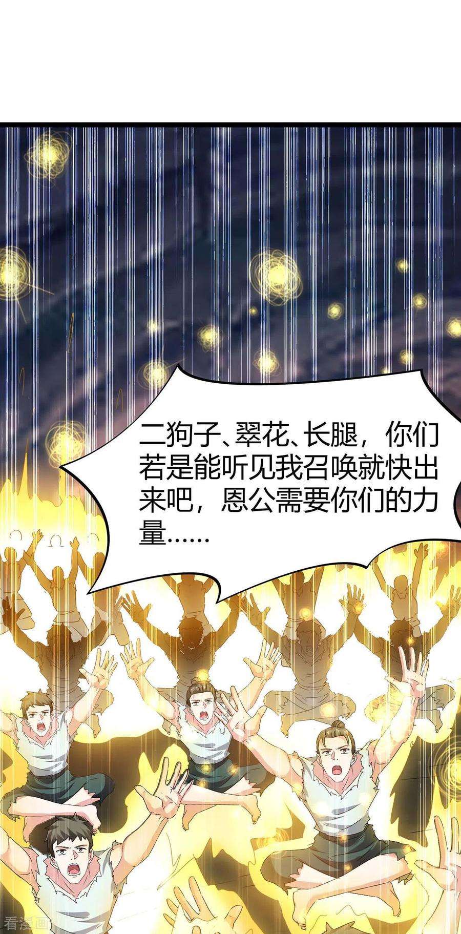 最强升级196话 唤灵大法