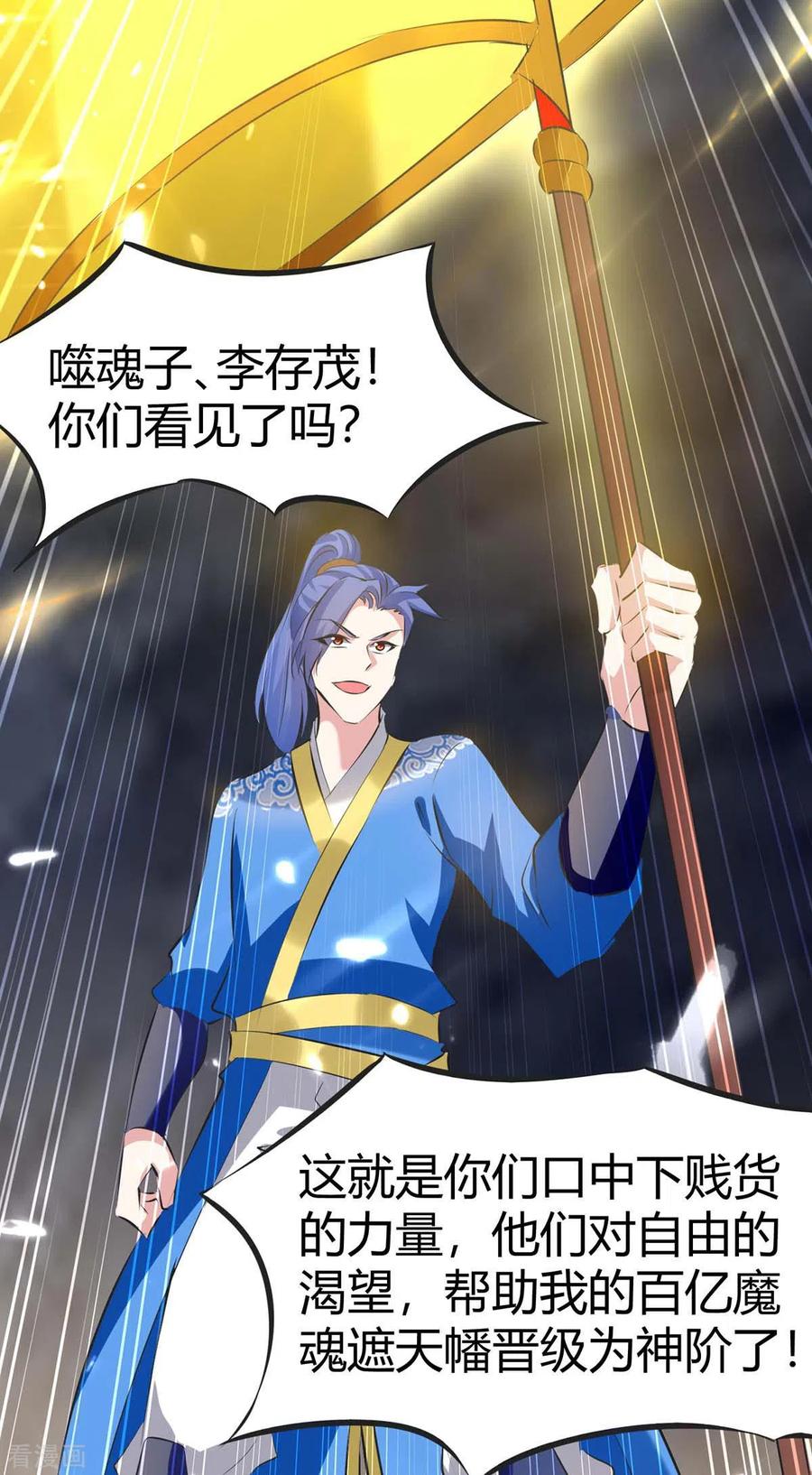 最强升级196话 唤灵大法