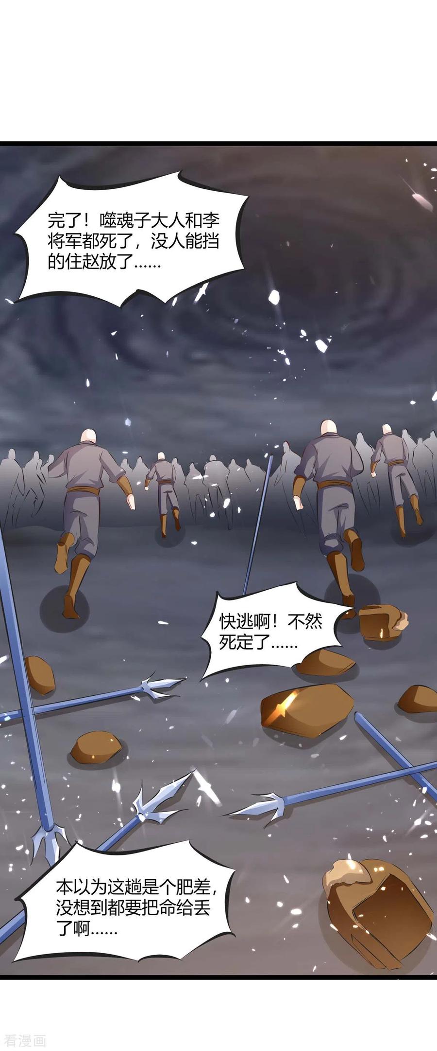 最强升级197话 报仇雪恨