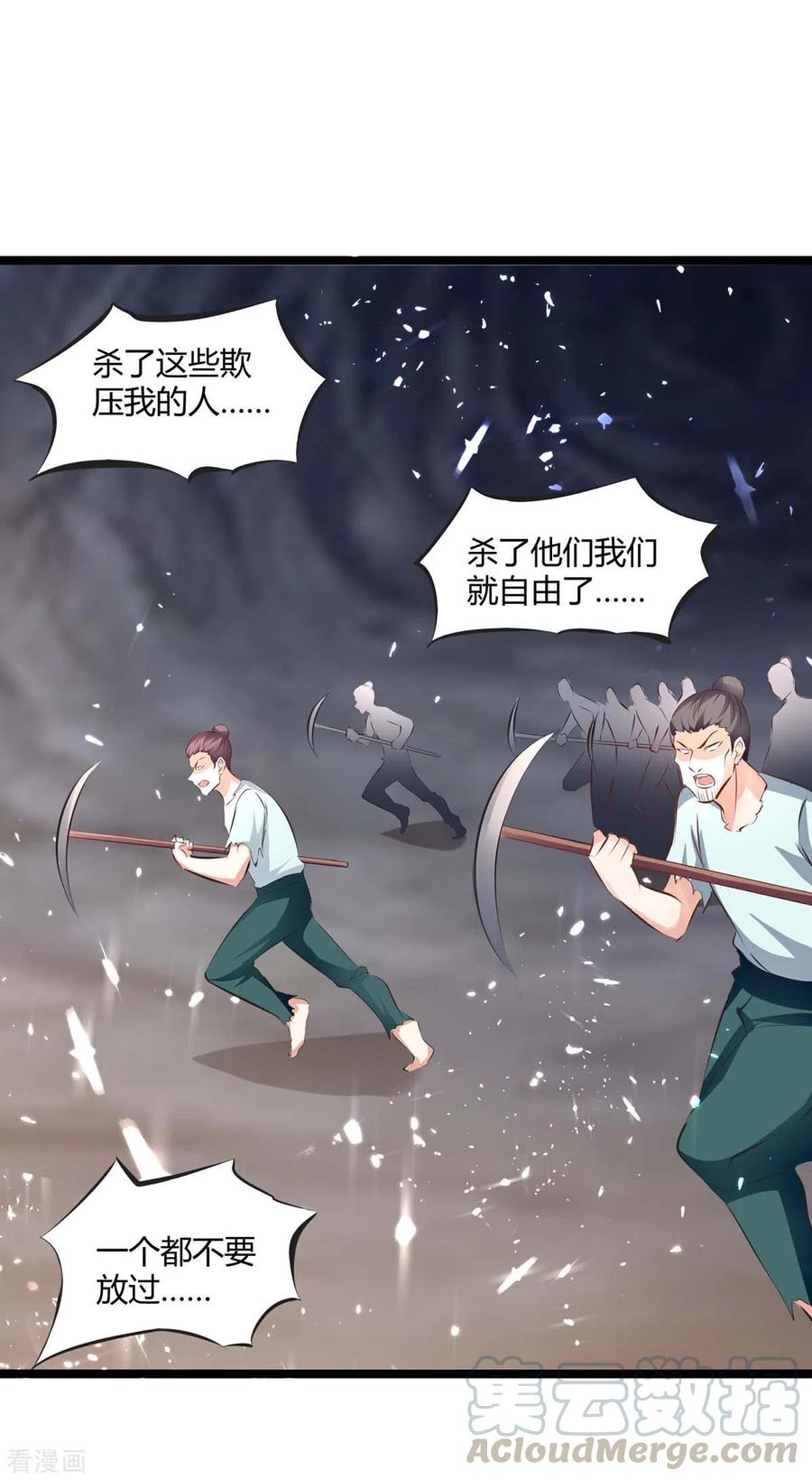 最强升级197话 报仇雪恨