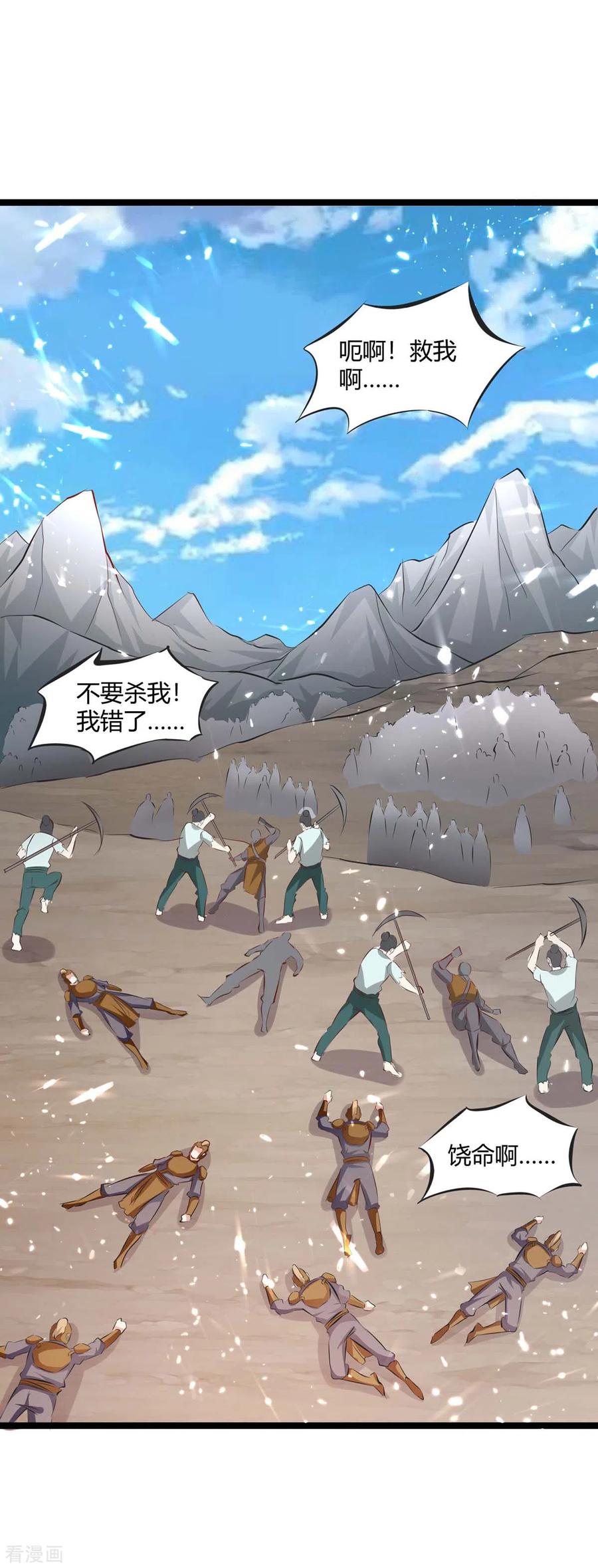 最强升级197话 报仇雪恨