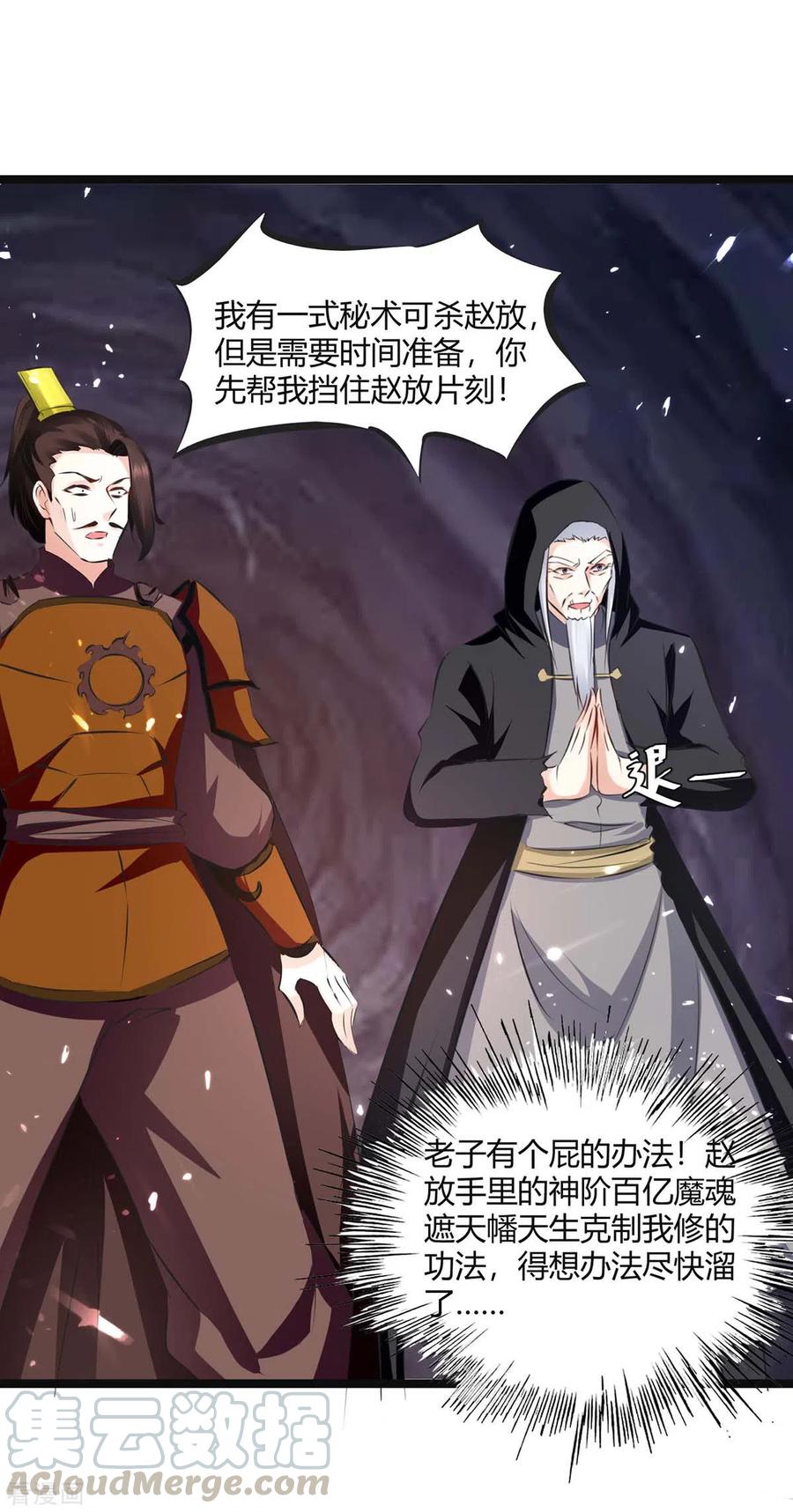 最强升级197话 报仇雪恨