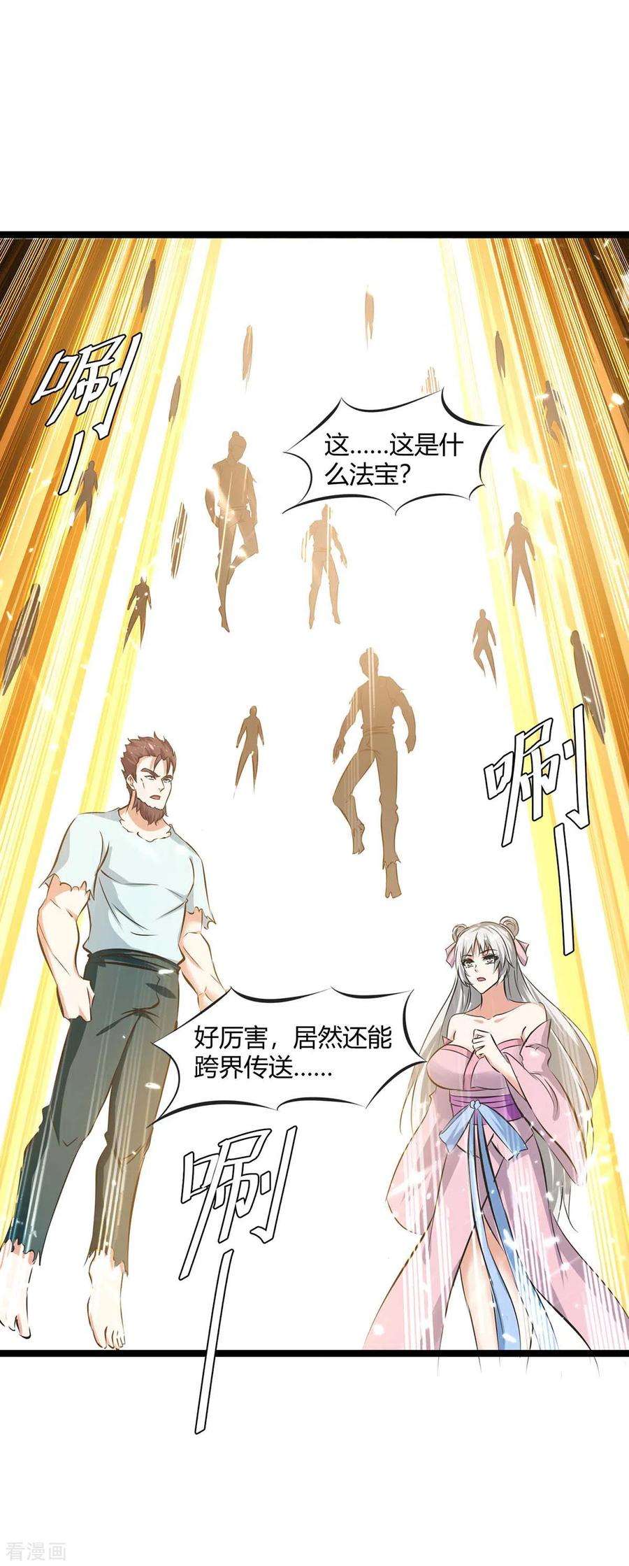 最强升级198话 好运连连