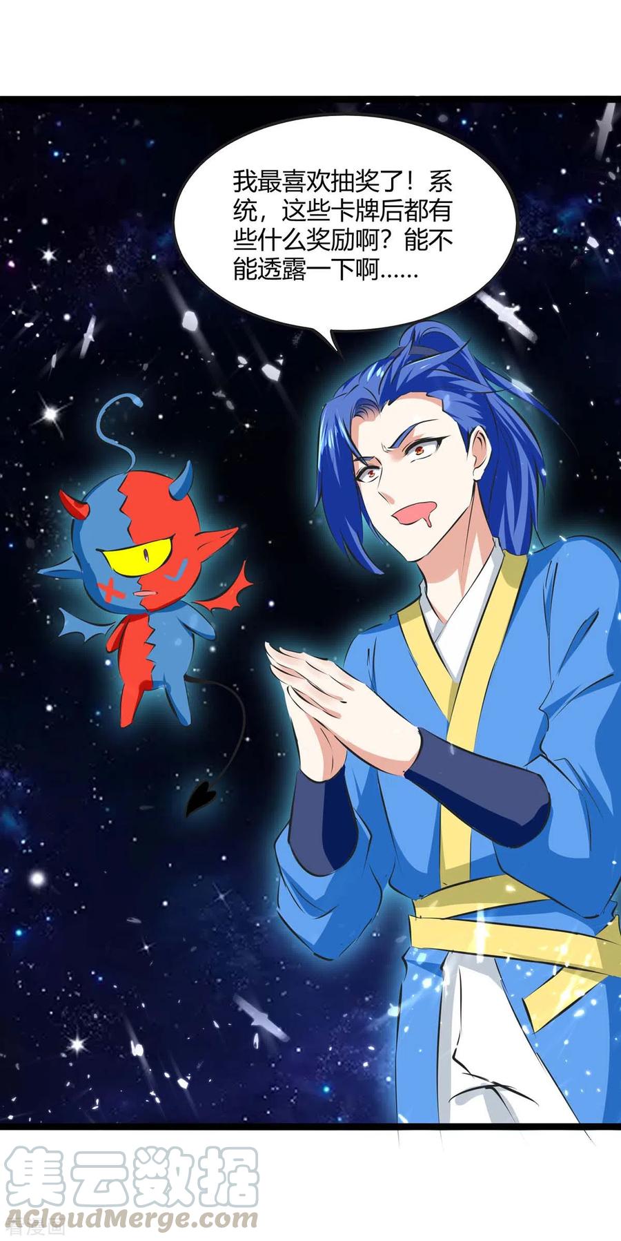 最强升级198话 好运连连