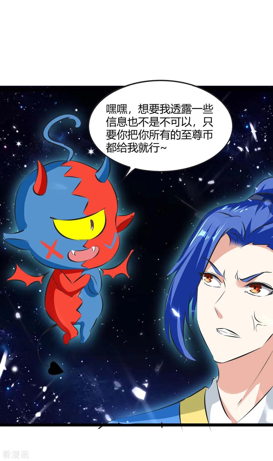 最强升级198话 好运连连