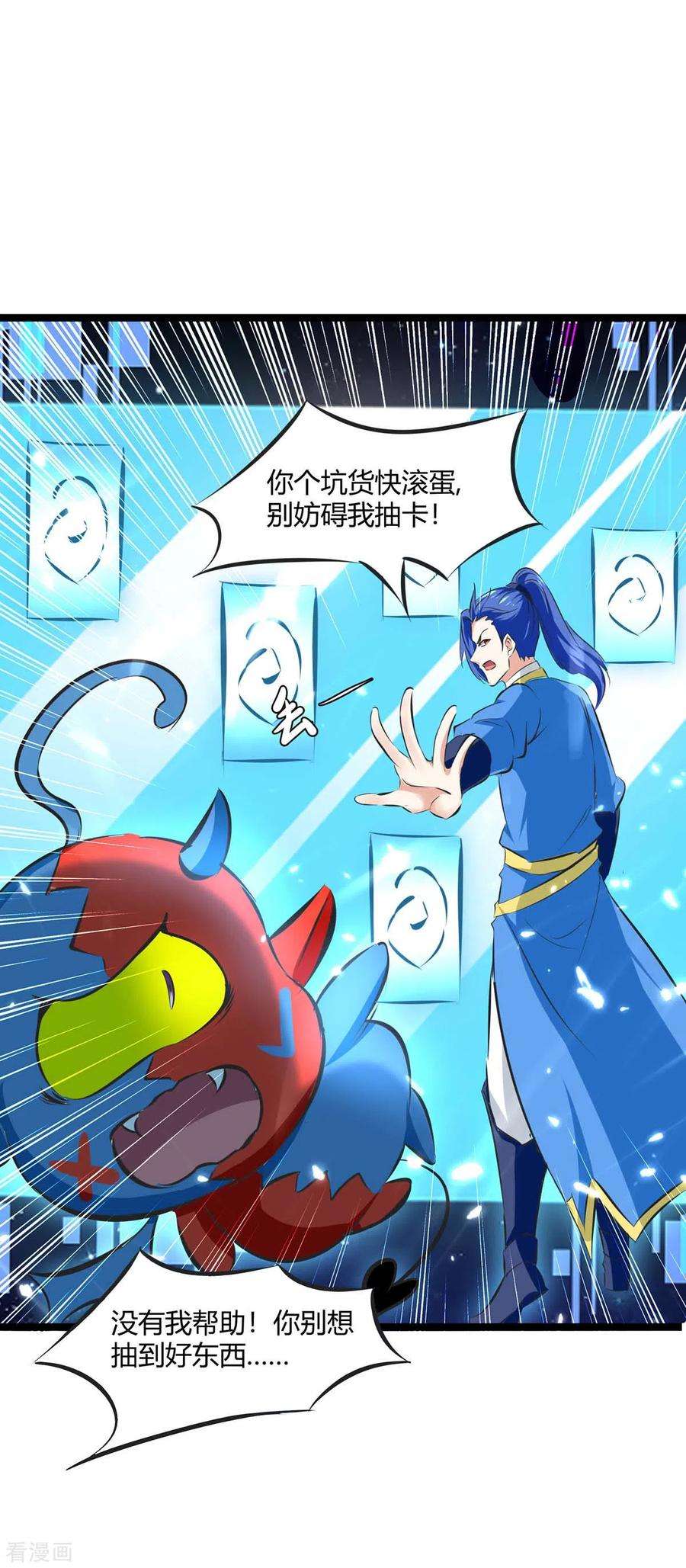 最强升级198话 好运连连