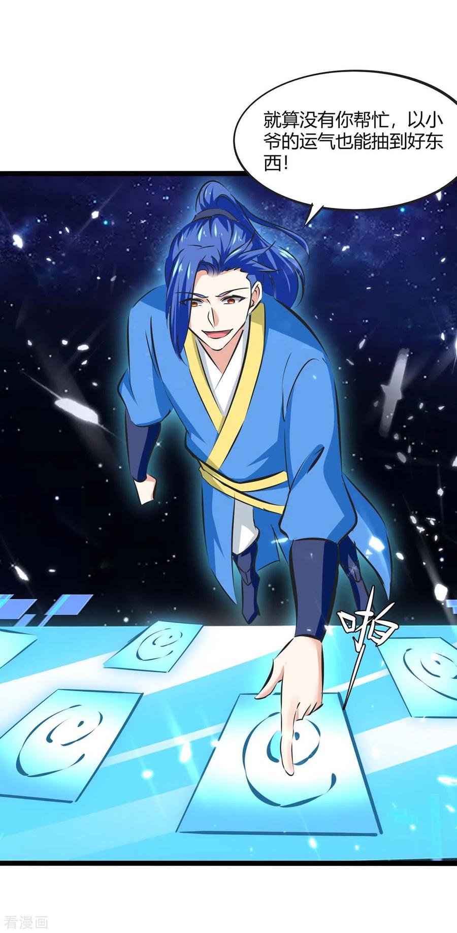 最强升级198话 好运连连