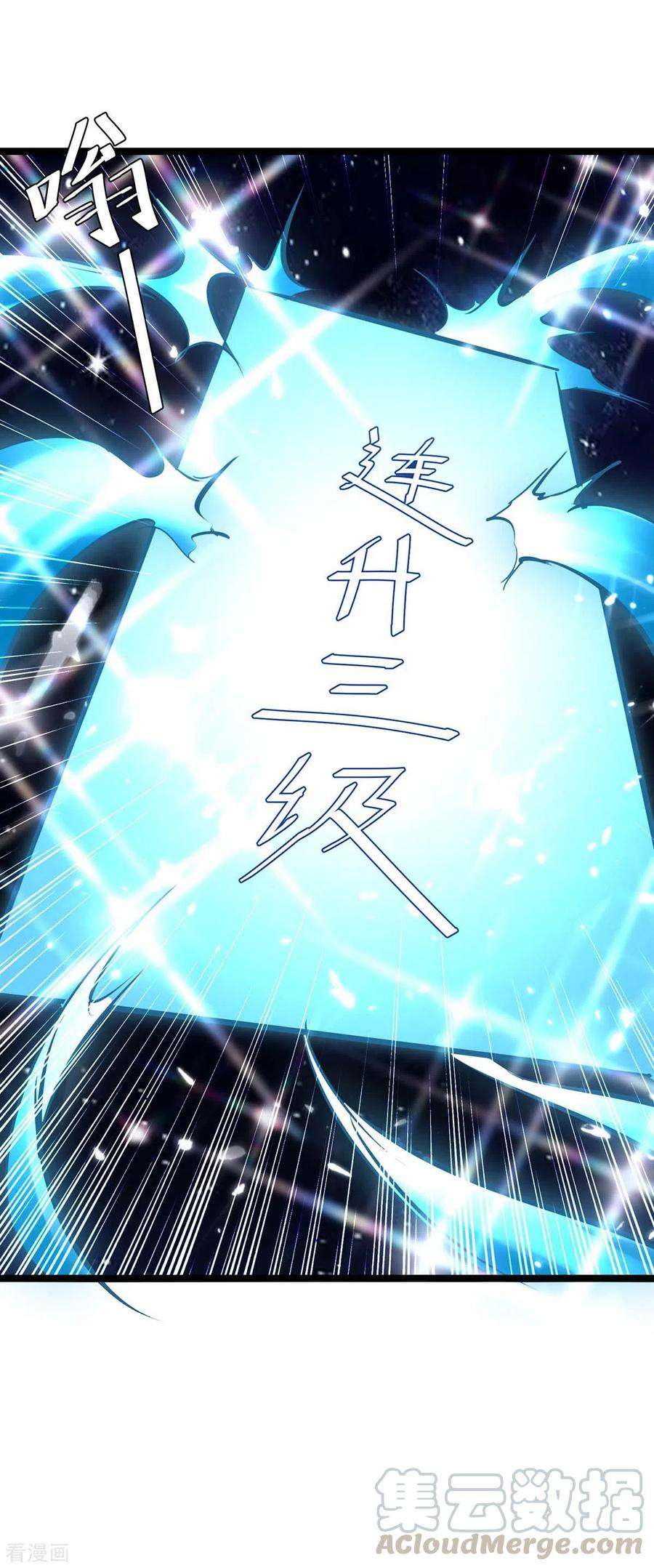 最强升级198话 好运连连