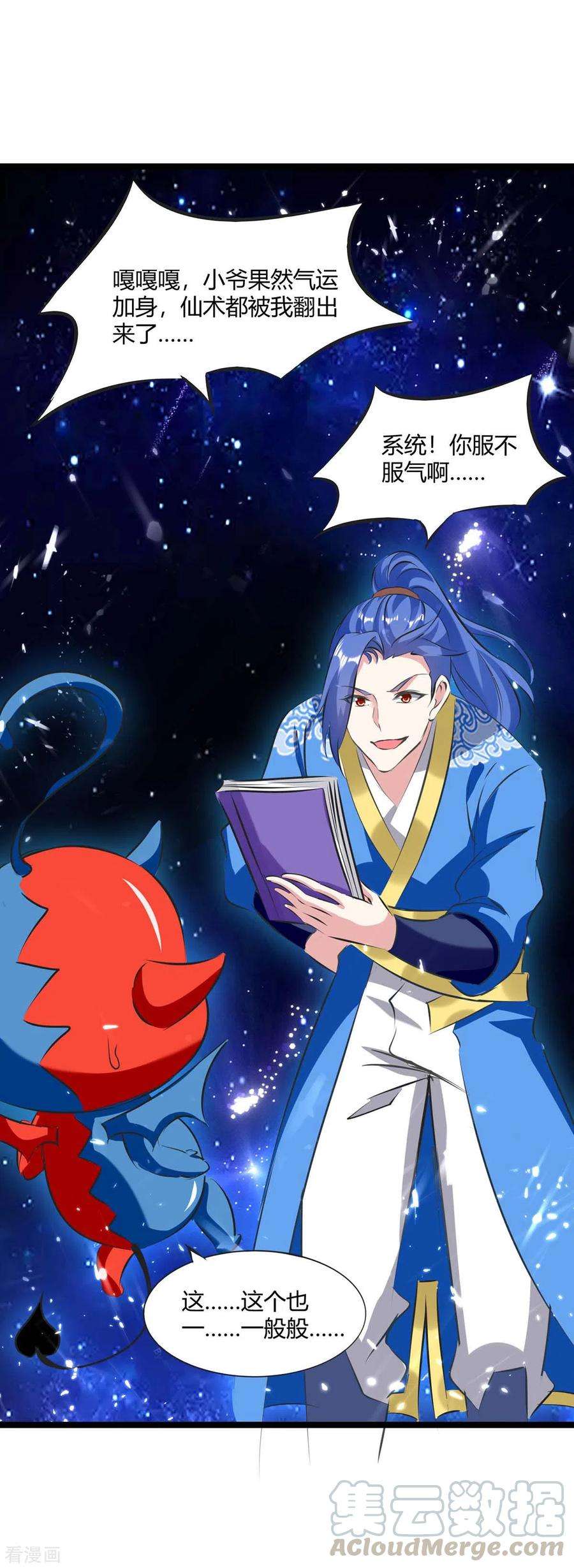 最强升级198话 好运连连