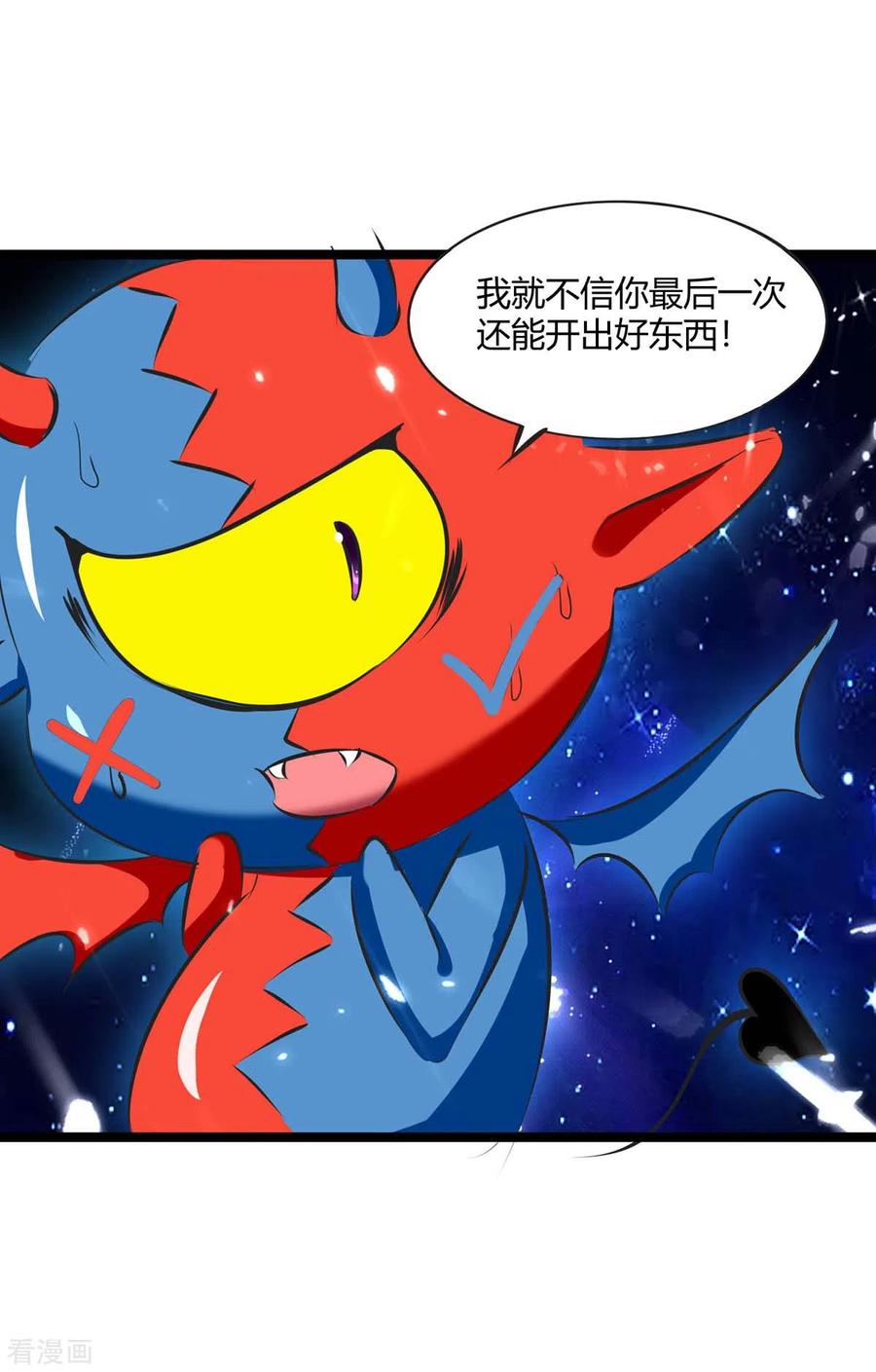 最强升级198话 好运连连