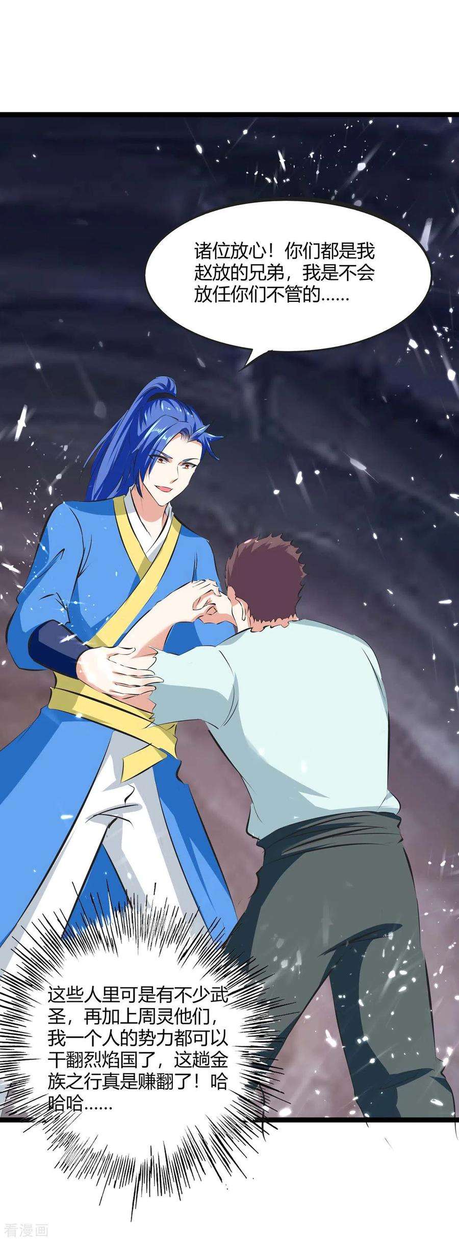 最强升级198话 好运连连