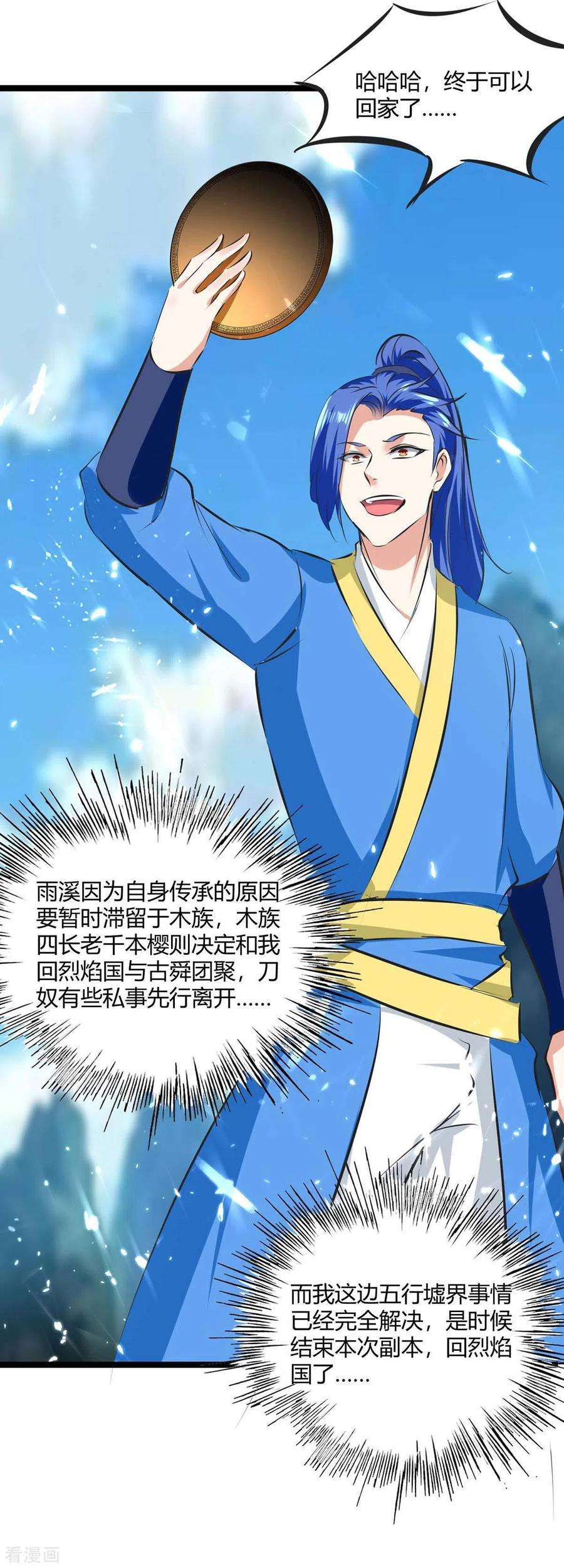 最强升级198话 好运连连