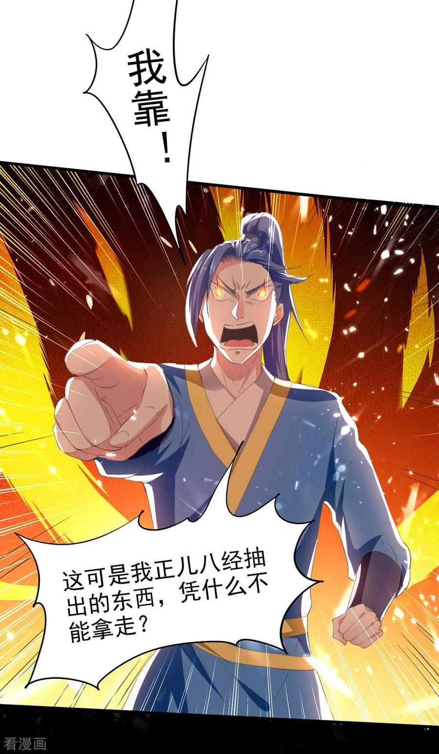 最强升级199话 喜获战舰