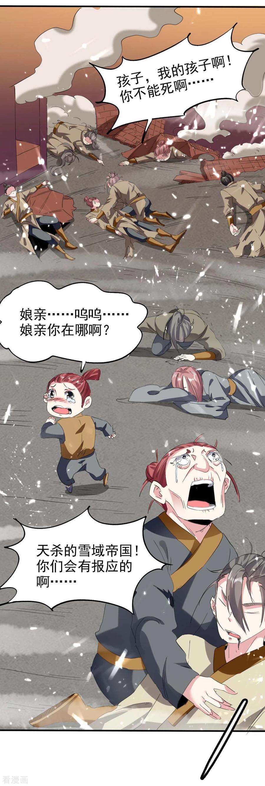 最强升级199话 喜获战舰