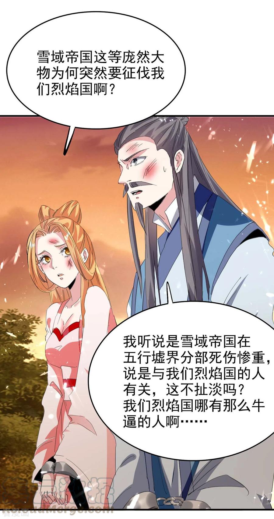 最强升级199话 喜获战舰