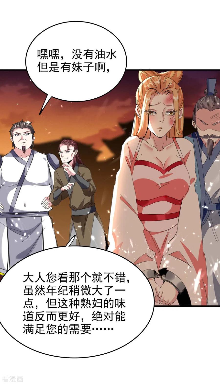 最强升级199话 喜获战舰