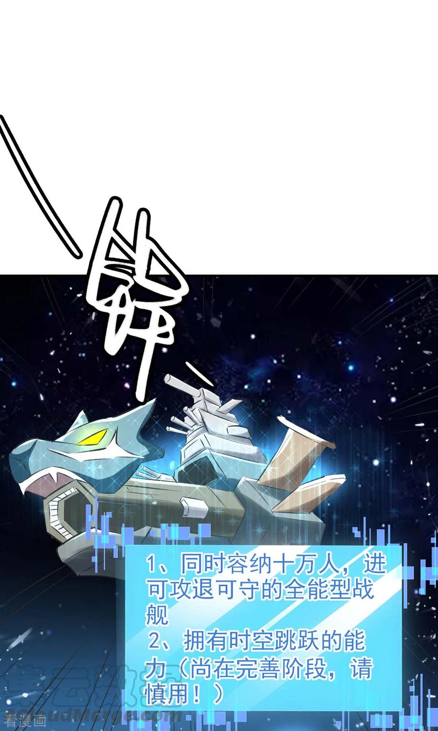 最强升级199话 喜获战舰