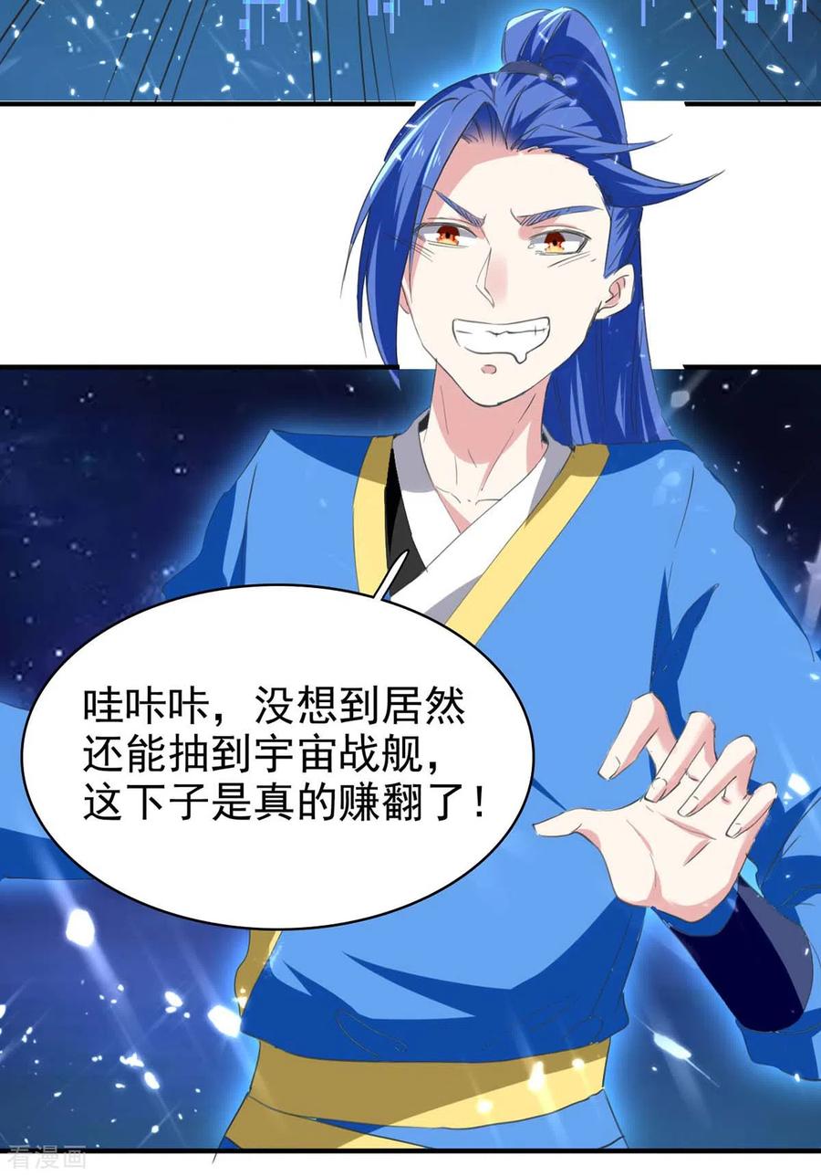 最强升级199话 喜获战舰