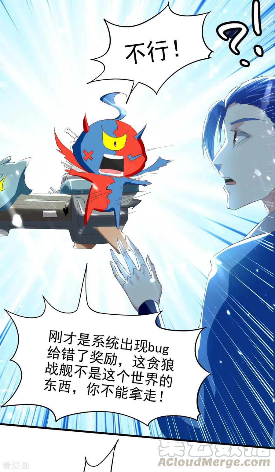 最强升级199话 喜获战舰