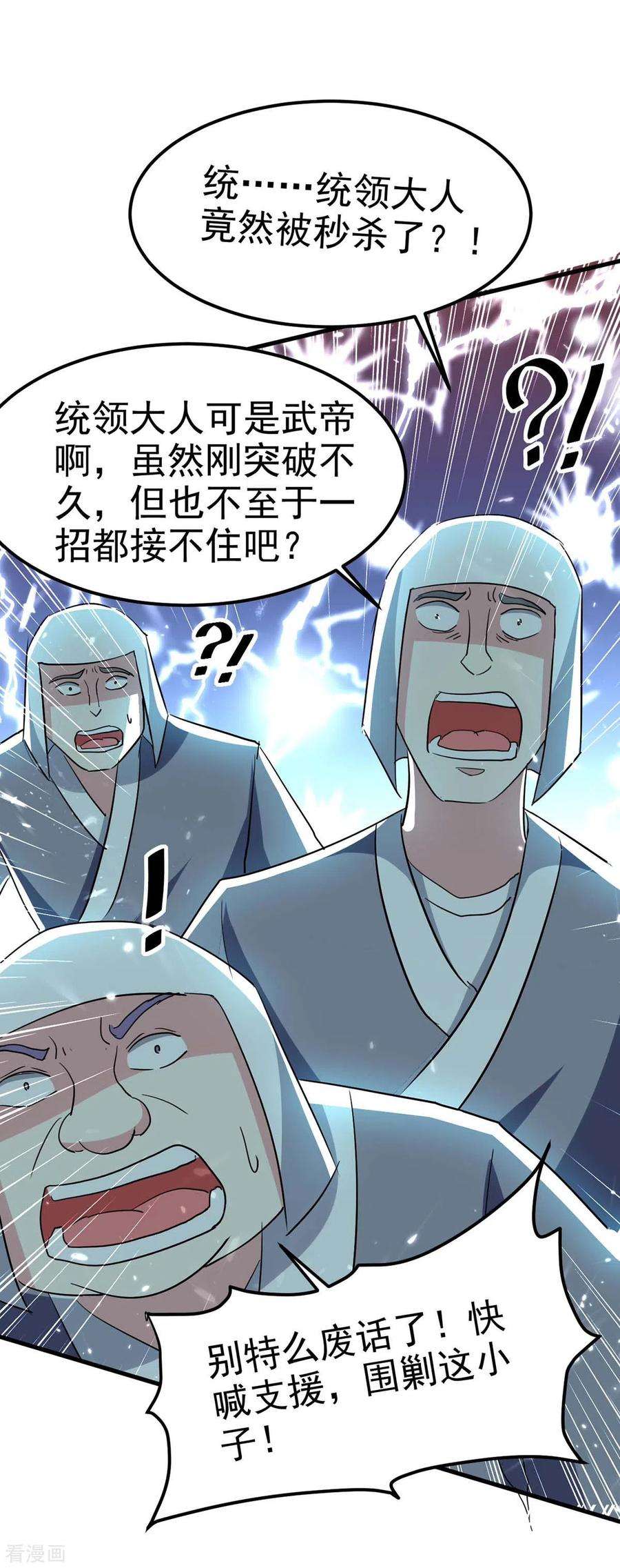 最强升级200话 救兵来了