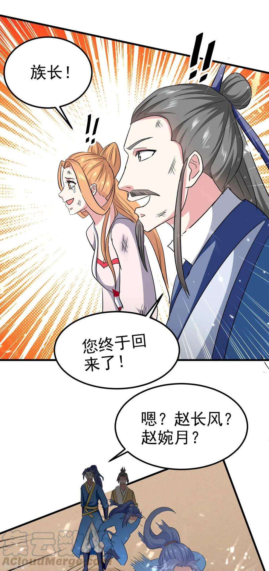 最强升级200话 救兵来了