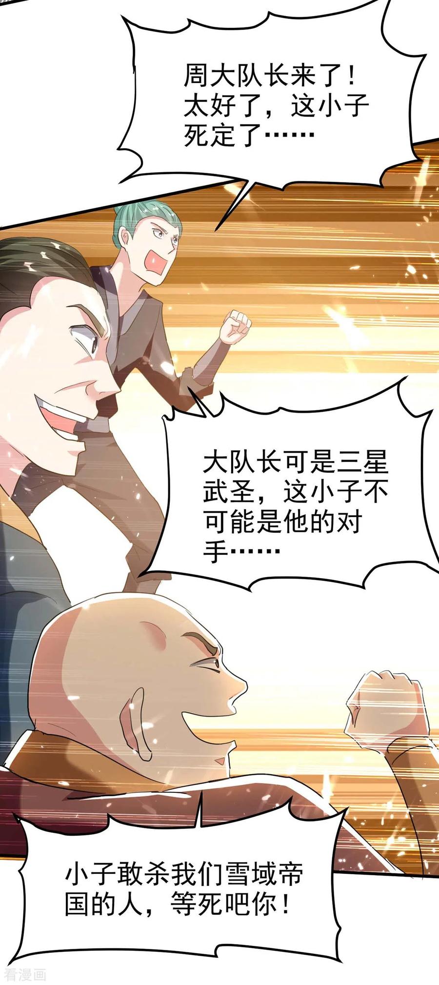 最强升级201话 战阵之灵